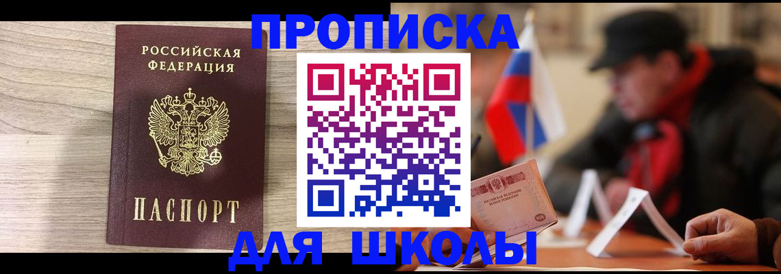 прописка гарантия в Соколе