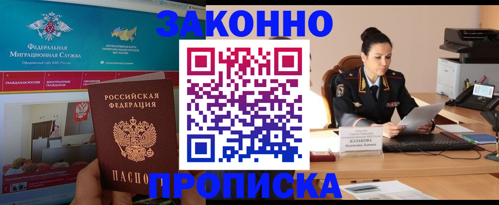 прописка в Соколе