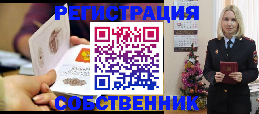 прописка иностранных граждан в Соколе
