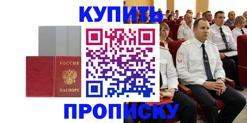 прописка в квартире в Соколе