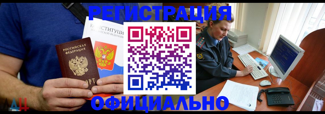 временная регистрация в Соколе